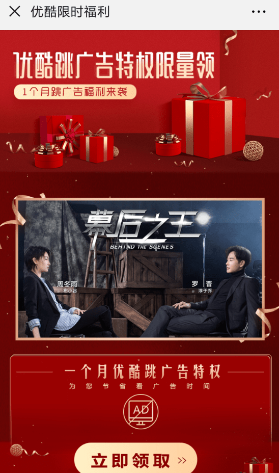 优酷跳广告特权怎么免费领取？ 优酷跳广告特权领取方法介绍