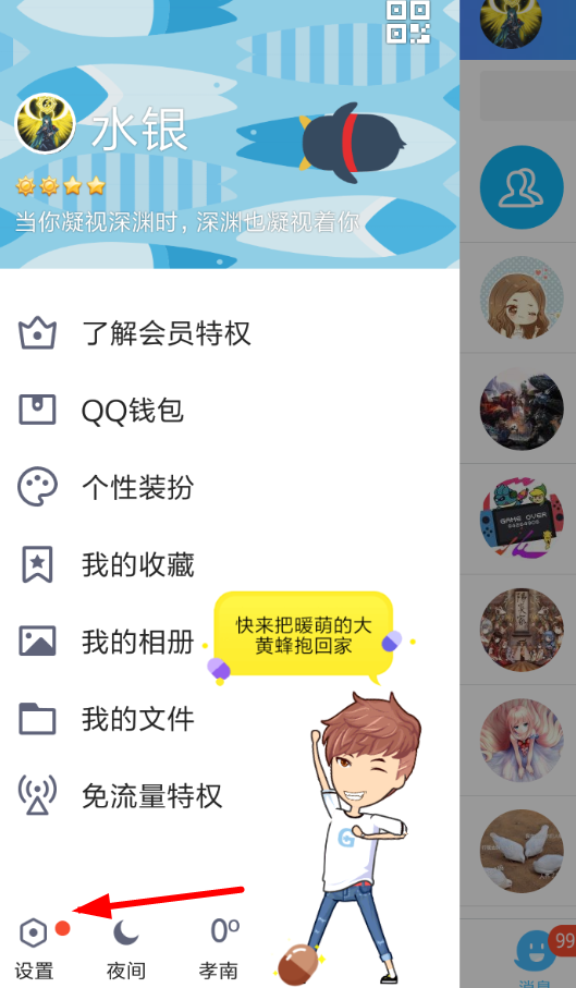QQ如何显示轻应用设置？ QQ开启轻应用设置方法介绍