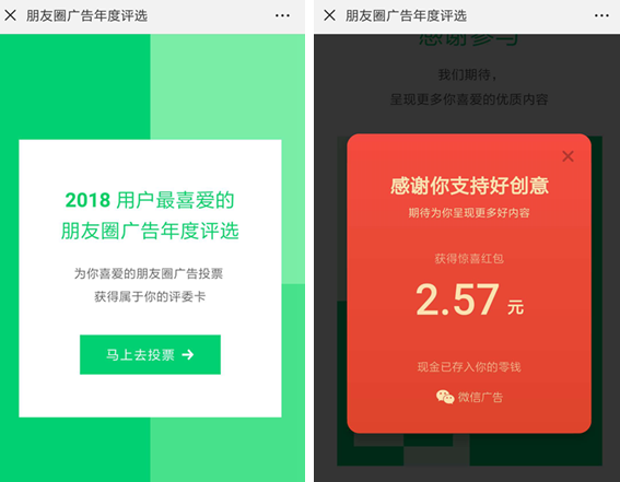 微信朋友圈广告年度评选在哪里？ 微信朋友圈广告评选红包领取教程