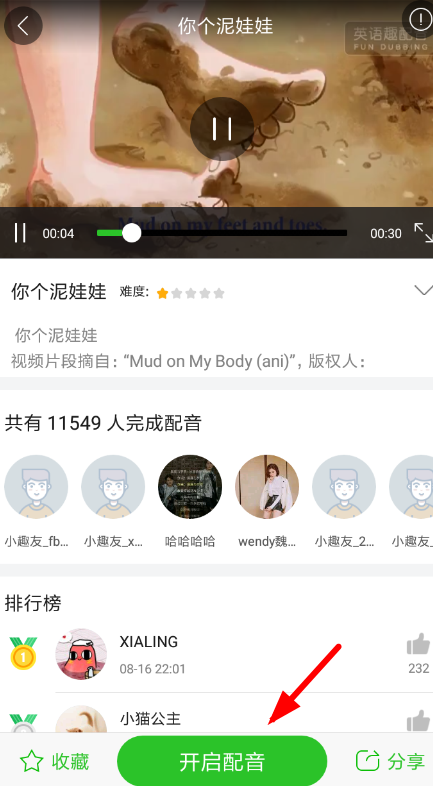 英语趣配音怎么下载视频？ 英语趣配音下载视频攻略