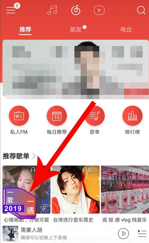 网易云音乐怎么匹配朋友？ 网易云音乐匹配聊天方法介绍