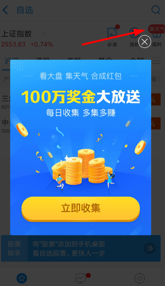 支付宝集天气合成红包怎么玩？ 支付宝集天气合成红包攻略