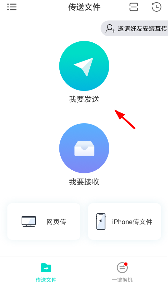 互传怎么使用？ 互传使用方法详解