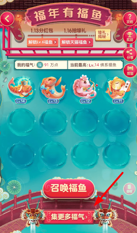 淘宝福鱼怎么抓年兽？ 淘宝福年有福鱼抓年兽攻略