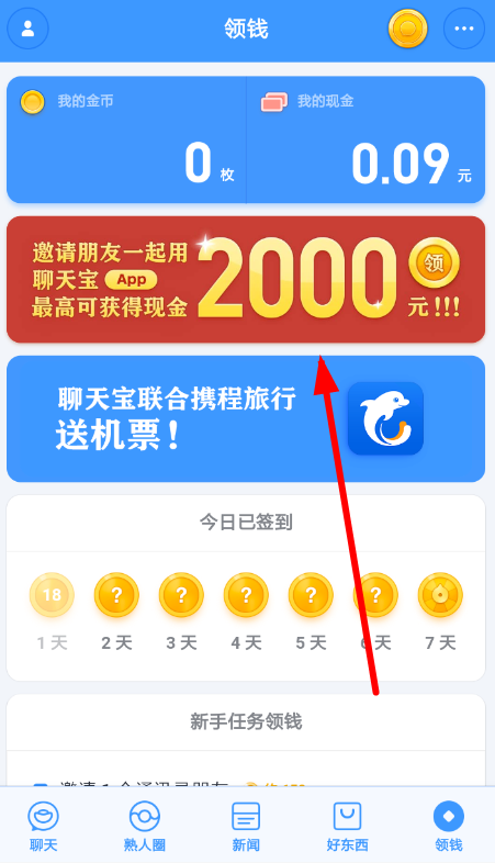 聊天宝怎么邀请好友？ 聊天宝邀请好友流程详解