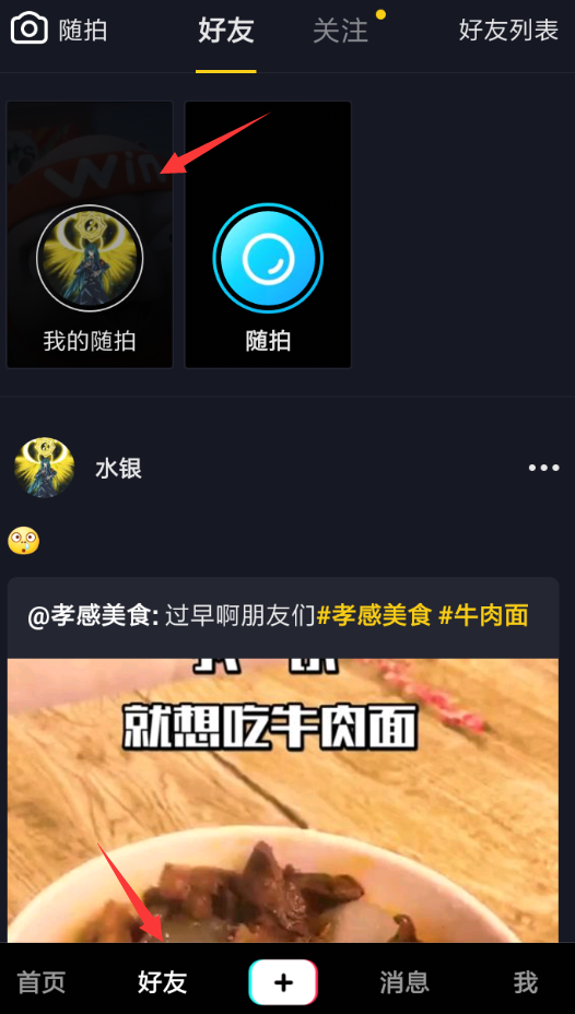 抖音随拍能看访客吗？ 抖音随拍怎么看访客？