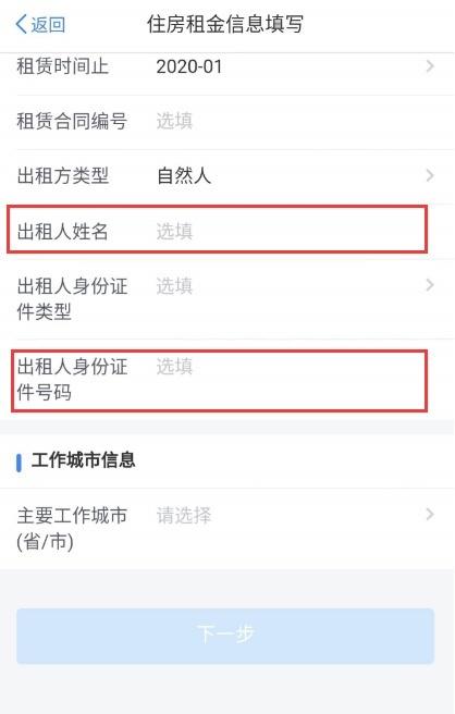 个人所得税房东不给身份证号码怎么办？ 个人所得税怎么填房东信息？