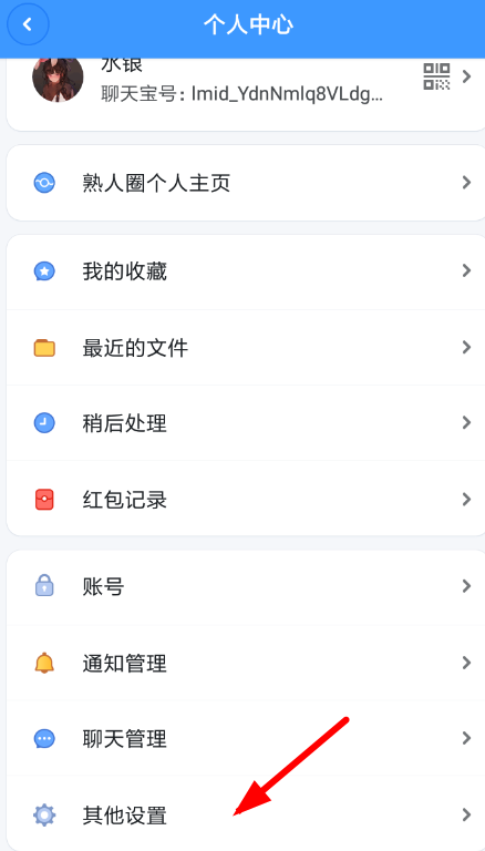 聊天宝怎么换图标？ 聊天宝更换应用图标方法介绍