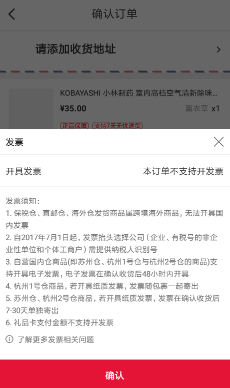 网易考拉怎么开发票？ 网易考拉开具发票流程详解