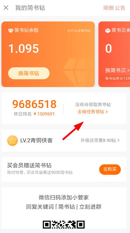 简书钻怎么获得？ 简书钻获取方法介绍