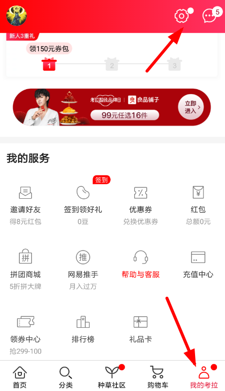 网易考拉怎么绑定微信？ 网易考拉绑定微信教程
