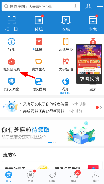 支付宝淘票票怎么瓜分百亿快乐金？ 淘票票瓜分百亿快乐金活动攻略