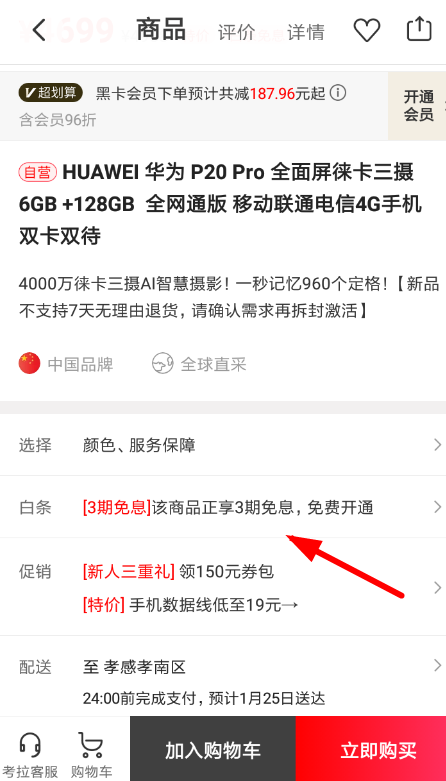 网易白条怎么开通？ 网易白条开通流程详解
