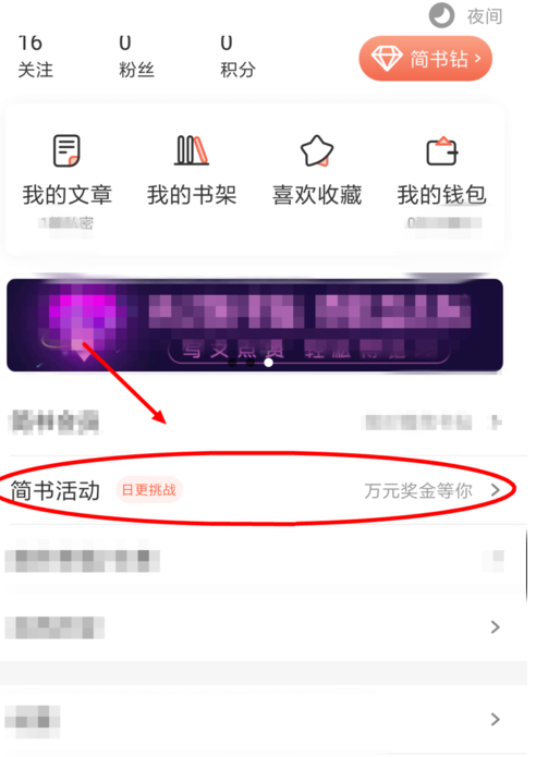简书日更挑战怎么参加？ 简书参加日更挑战方法详解