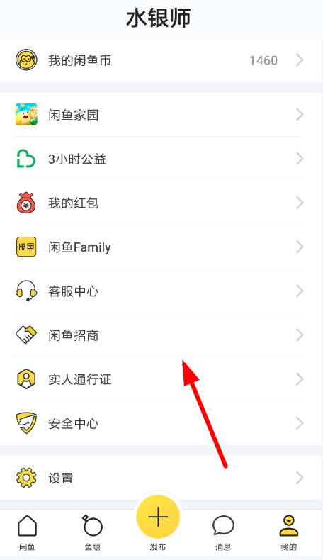 闲鱼招商怎么加盟？ 闲鱼招商加盟流程介绍