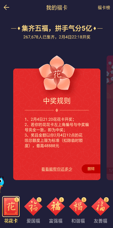 2019支付宝五福花花卡有什么用？ 支付宝花花卡用处是什么？