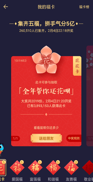 2019支付宝五福花花卡怎么获得？ 支付宝五福花花卡获取教程