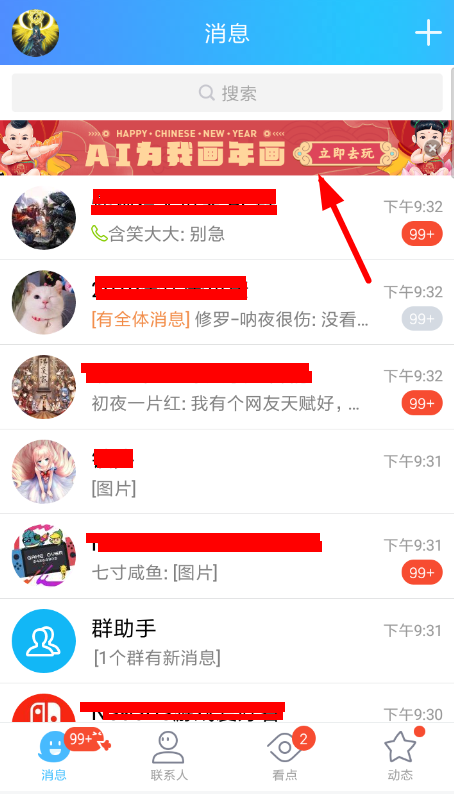 QQai为我画年画怎么玩？ QQai为我画年画玩法详解