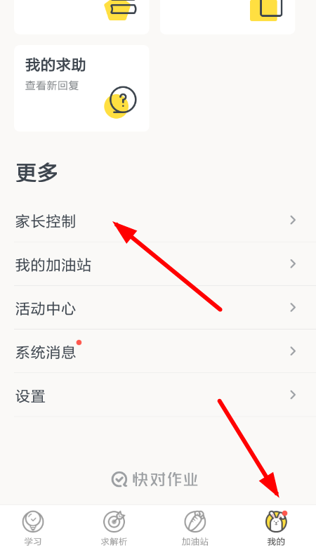 快对作业家长口令怎么设置？ 快对作业家长控制密码设置教程
