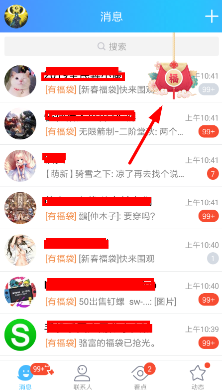 2019QQ怎么发福袋？ QQ春节福袋分享攻略