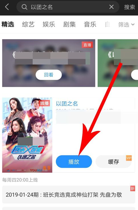 以团之名怎么投票？ 以团之名粉丝投票方法详解