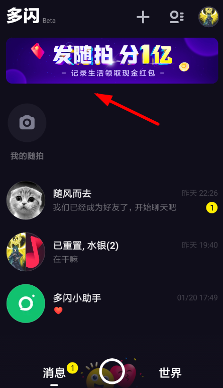 多闪发随拍分红包怎么玩？ 多闪发随拍分1亿红包方法介绍