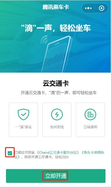 腾讯乘车卡怎么办理？ 微信腾讯乘车卡办理方法介绍