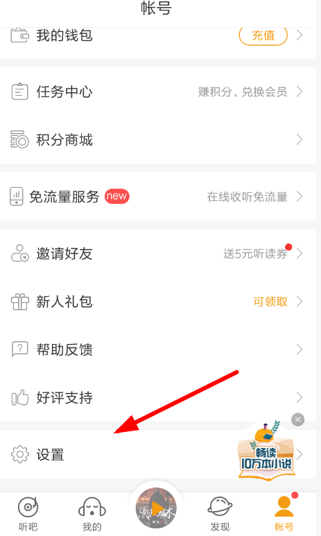 懒人听书如何备份？ 懒人听书备份数据方法介绍