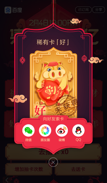 2019百度集好运稀有卡怎么获得？ 百度集好运稀有卡获取攻略