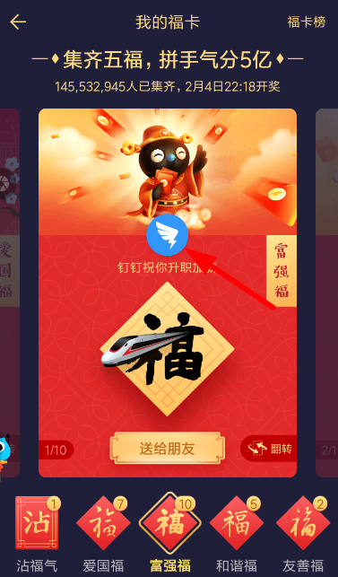 2019钉钉年终红包如何领取？ 钉钉年终红包领取攻略