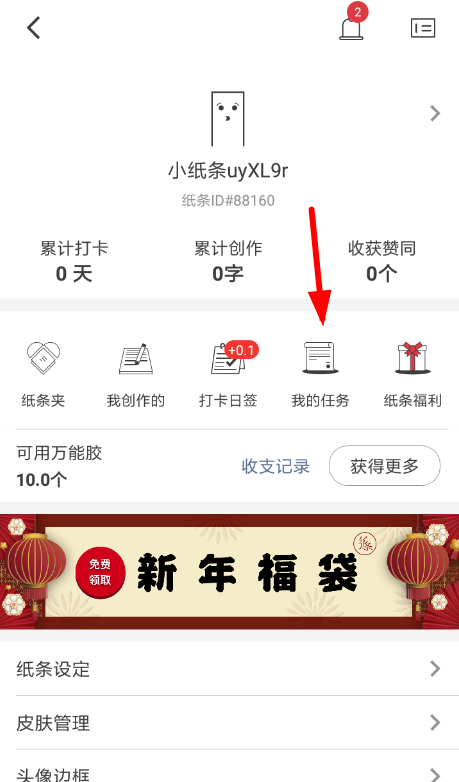 作文纸条彩蛋任务是什么？ 作文纸条彩蛋任务在哪里？