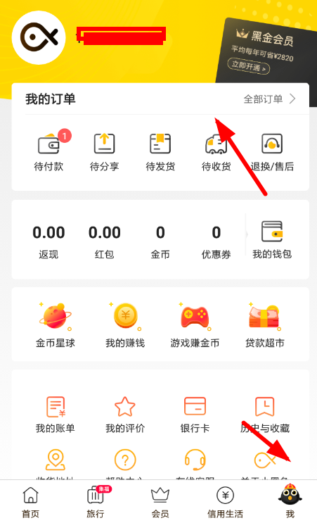 小黑鱼怎么删除订单？ 小黑鱼删除订单方法介绍