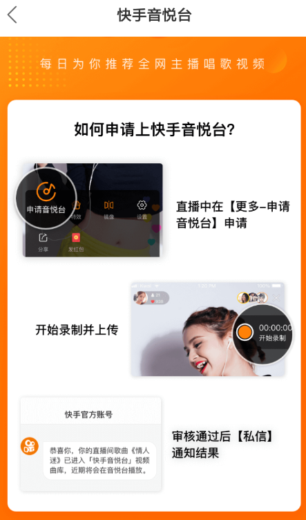 快手音悦台怎么录制？ 快手音悦台视频录制攻略