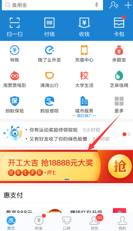 2019支付宝新年开工红包怎么领？ 支付宝新年开工红包领取攻略