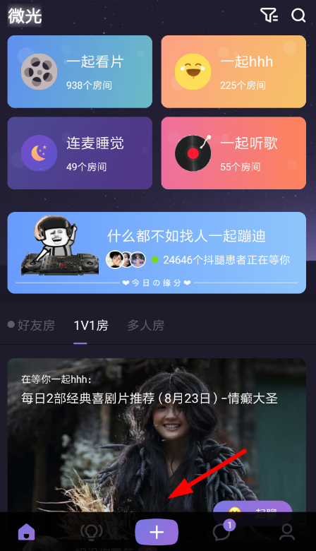 微光怎么设置私密房间？ 微光创建私密房间方法介绍