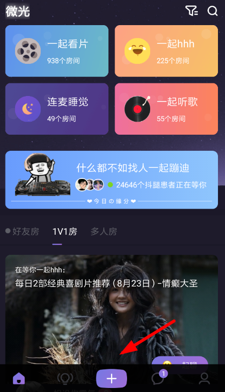 微光看电影能语音吗？ 微光看电影怎么连麦语音？