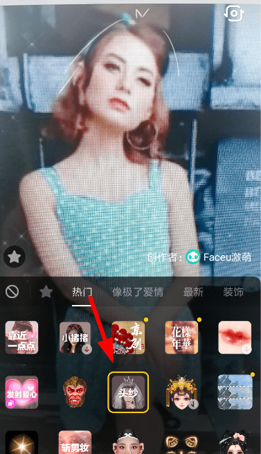 抖音头纱特效怎么弄？ 抖音头纱特效设置教程