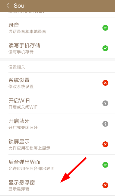 soul怎么设置悬浮显示？ soul语音悬浮窗设置教程
