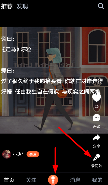 戏多多怎么配音？ 戏多多配音录制教程