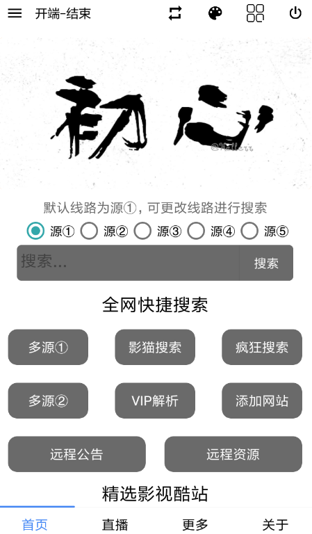 开端影视怎么投屏？ 开端影视设置投屏教程