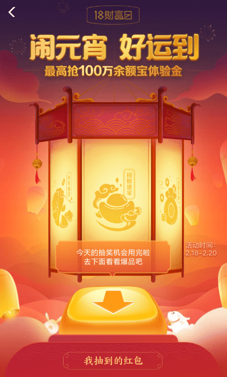 2019支付宝闹元宵红包怎么领？ 支付宝闹元宵抽红包教程