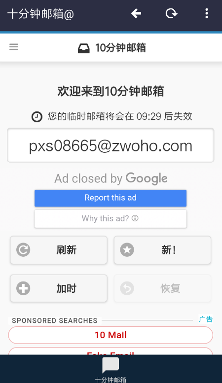 十分钟邮箱怎么用？ 十分钟邮箱使用教程