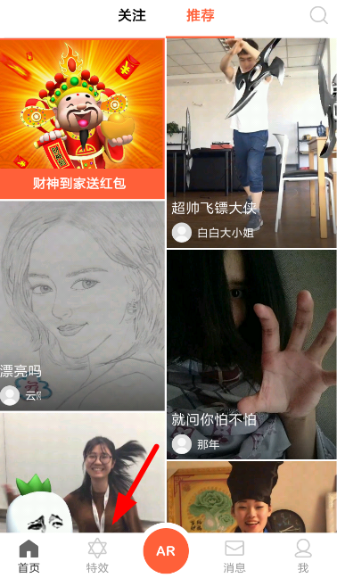 抖音金钵特效在哪里？ 抖音金钵收人拍摄教程