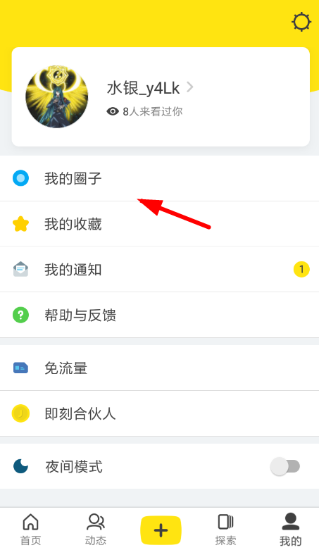 即刻怎么退出圈子？ 即刻退出圈子方法介绍