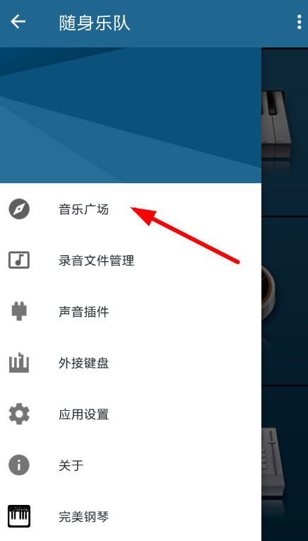 随身乐队如何上传？ 随身乐队上传音乐教程