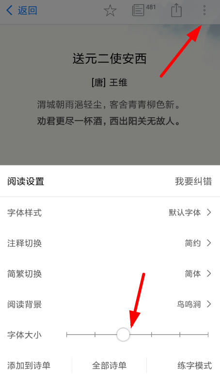 西窗烛怎么调字体大小？ 西窗烛字体设置教程