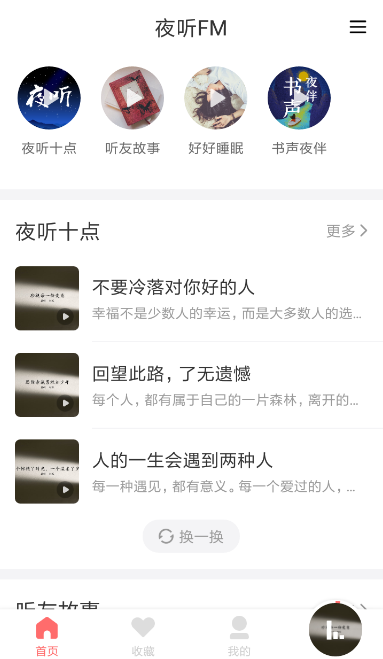 夜听FM怎么定时关闭？ 夜听FM设置定时关闭教程