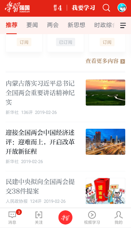 学习强国积分怎么得？ 学习强国赚取积分途径介绍