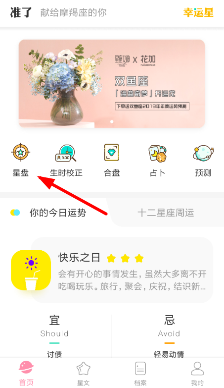 准了app怎么看八字？ 准了app查看八字方法详解