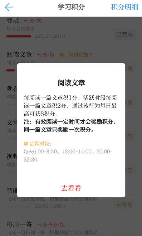 学习强国活跃时段是什么？ 学习强国app活跃时段介绍